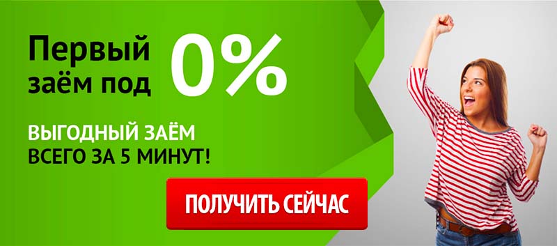 Малоизвестные микрозаймы еще малоизвестные которые дают всем самые новые